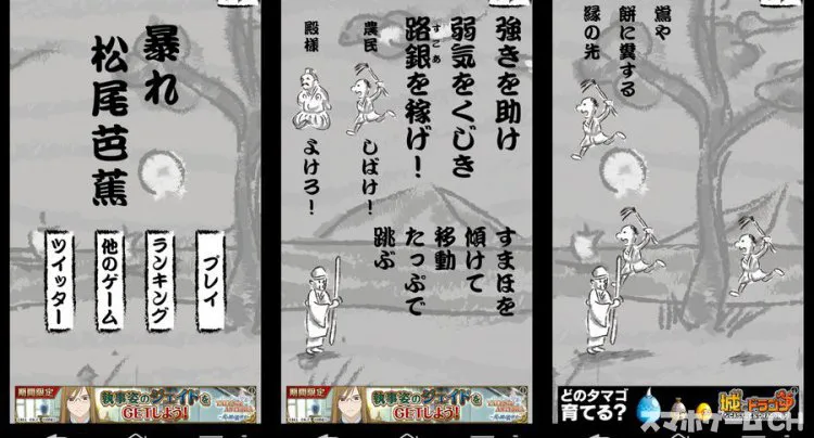 暴れ松尾芭蕉