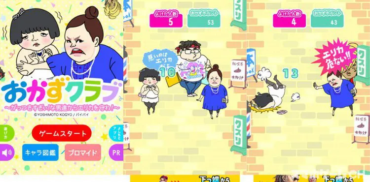おかずクラブ〜がっつきすぎぃ!な男達からエリカを守れ!