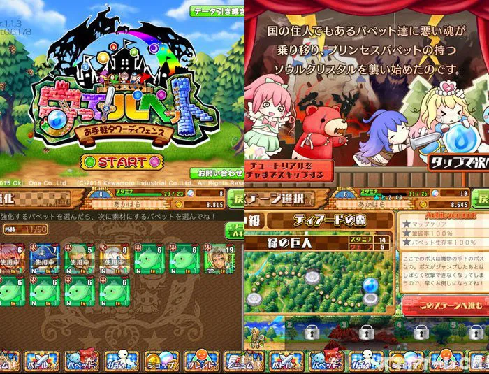守って!パペット