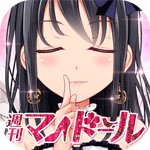 週刊マイドールアイコン