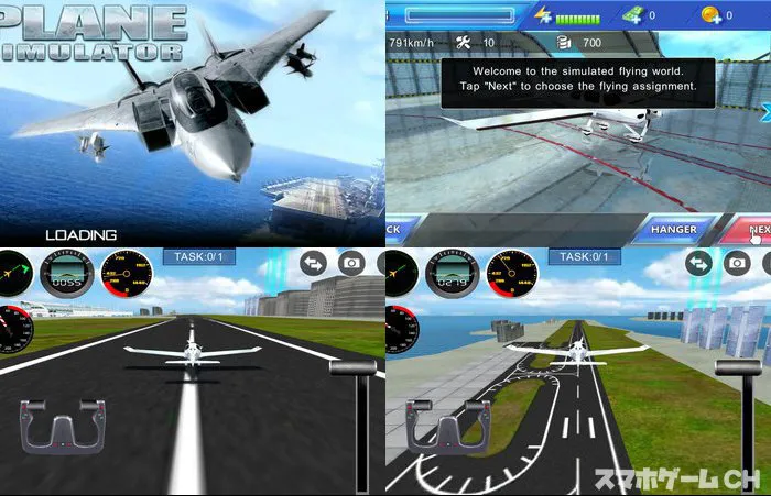 航空機シミュレータ