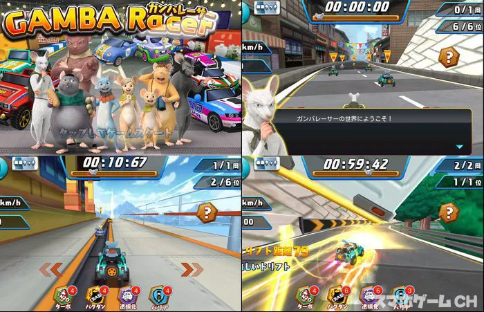 GAMBA RACER(ガンバレーサー)