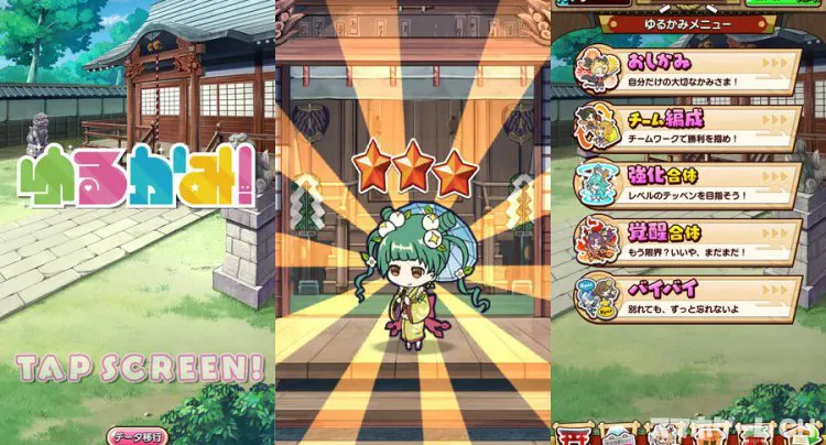 ゆるかみ!