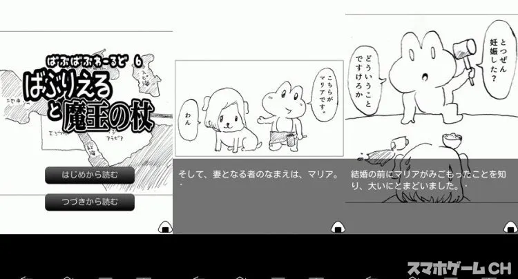 ばぶりえると魔王の杖