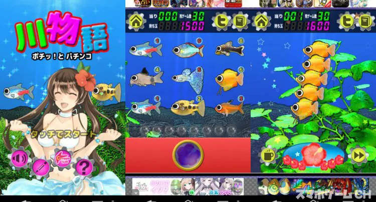 パチンコ 川物語