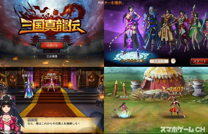 三国真龍伝
