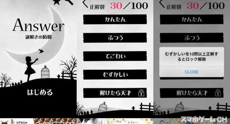 Answer 謎解きの時間