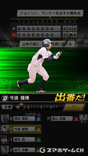 プロ野球スピリッツaをじっくり遊んで徹底レビュー スマホゲームch