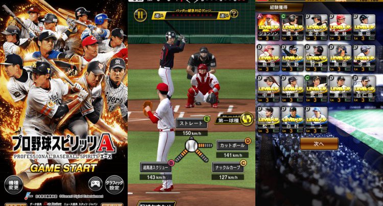 プロ野球スピリッツA