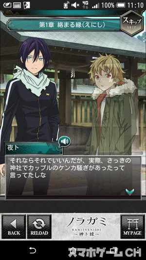 ノラガミ 神ト縁 をじっくり遊んで徹底レビュー スマホゲームch