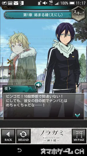 ノラガミ 神ト縁 をじっくり遊んで徹底レビュー スマホゲームch