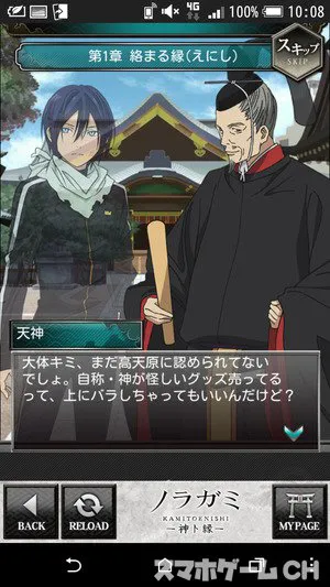ノラガミ 神ト縁 をじっくり遊んで徹底レビュー スマホゲームch