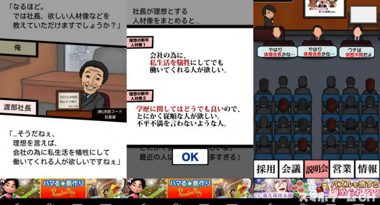 俺の就活 恐怖の学生採用物語