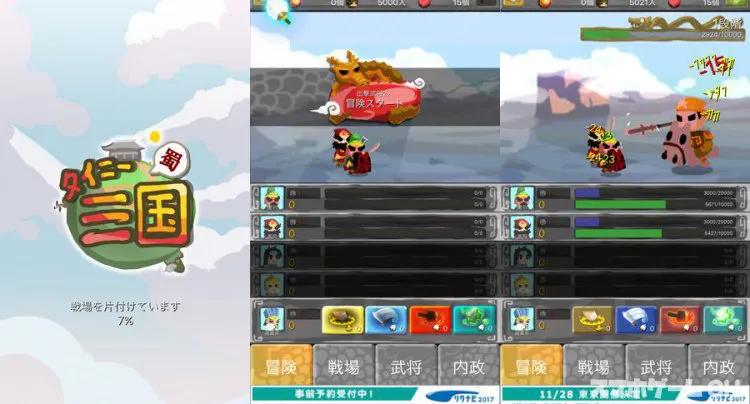 タイニー三国