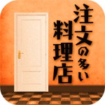 注文の多い料理店アイコン