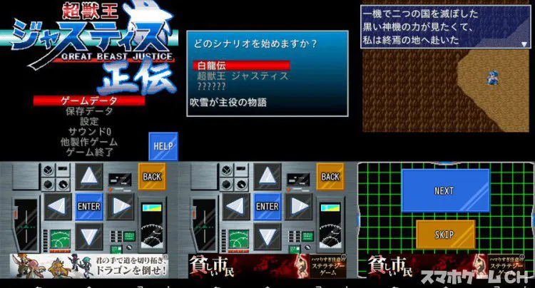 超獣王ジャスティス正伝