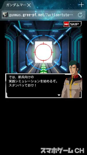 ガンダムマスターズをじっくり遊んで徹底レビュー スマホゲームch