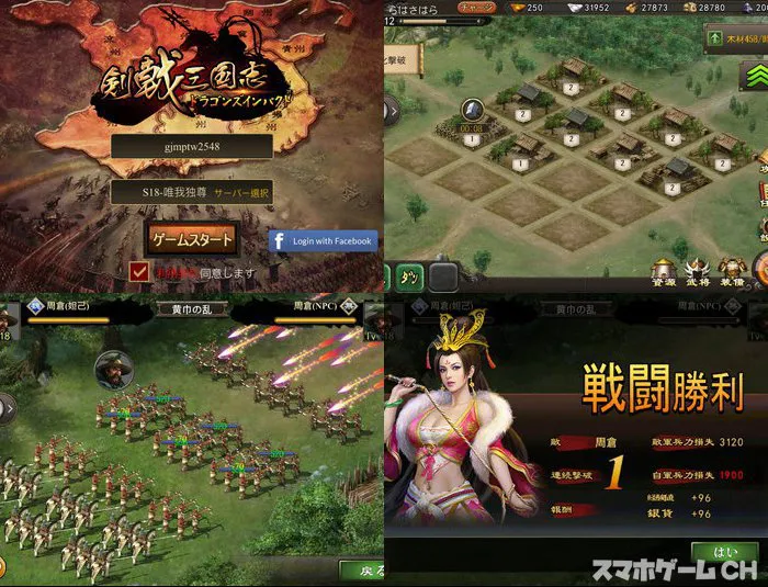 剣戟三国志 ドラゴンズインパクト