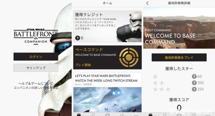スターウォーズ Battlefront Companion