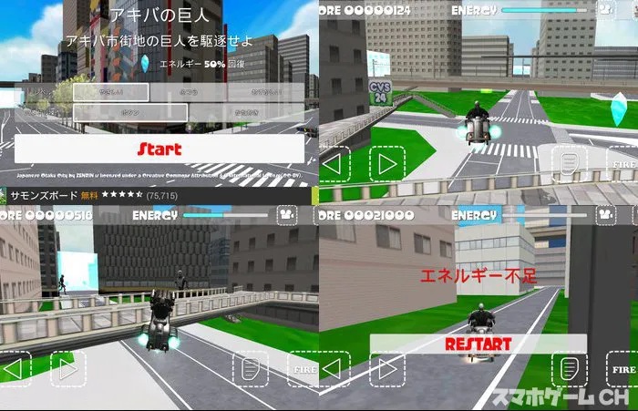 アキバの巨人 FREE