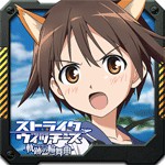 ストライクウィッチーズ 軌跡の輪舞曲アイコン