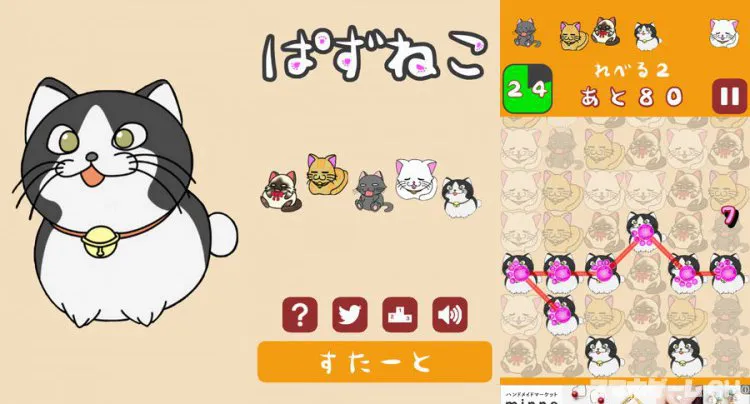 ぱずねこ 猫なぞり爽快パズル