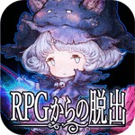 RPGからの脱出アイコン