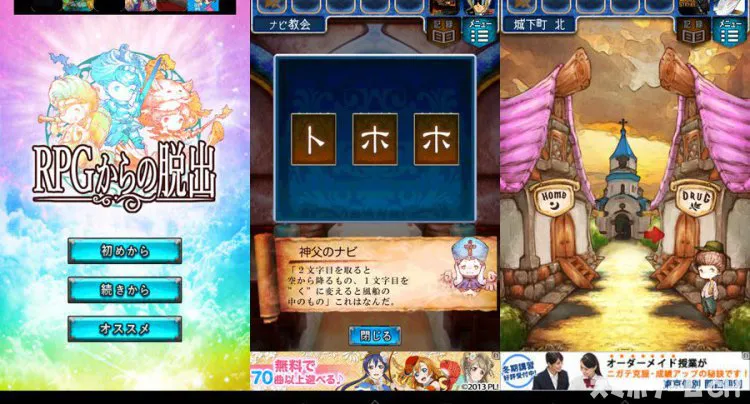 RPGからの脱出
