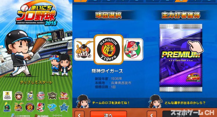まいにちプロ野球