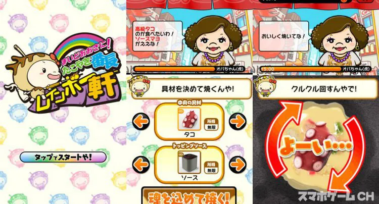 まいどおおきに!たこやき番長レインボー軒