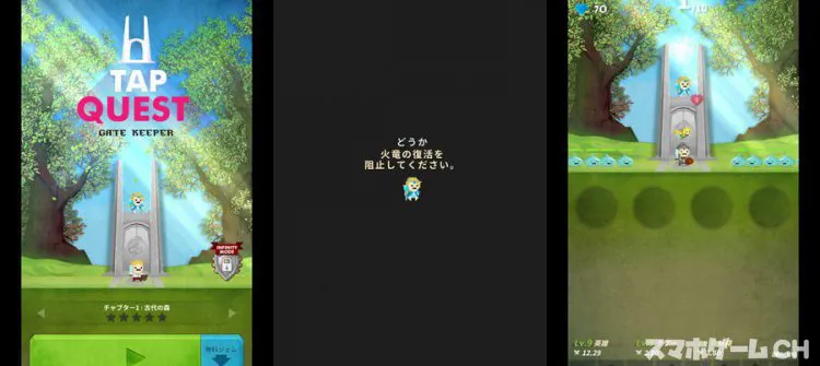 タップクエスト