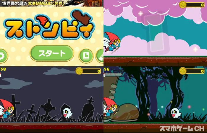 ストンピィ