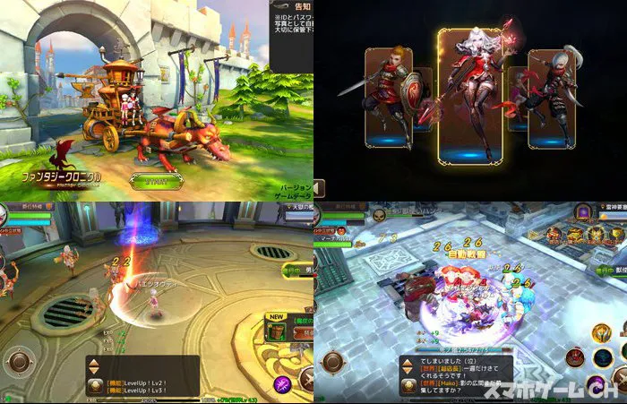 ファンタジークロニクル