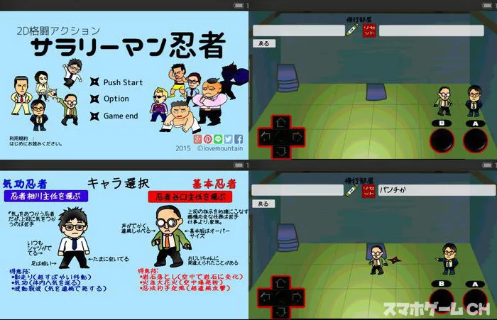 サラリーマン忍者