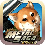 メタルサーガ 荒野の方舟アイコン