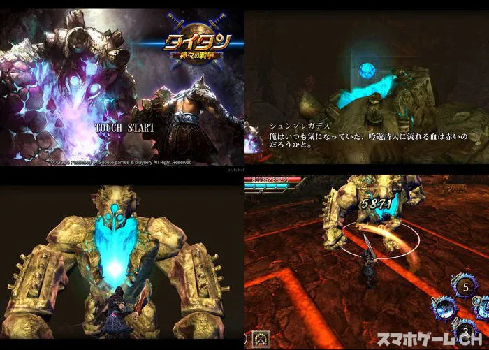 タイタン:神々の戦争
