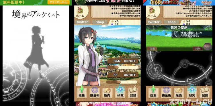 境界のアルケミスト
