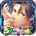 イケメンクイズ LOVE:QUIZアイコン