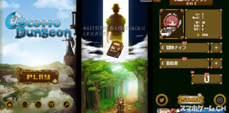 ここっとダンジョン