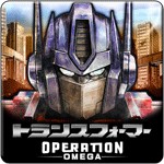 トランスフォーマー OPERATION OMEGAアイコン