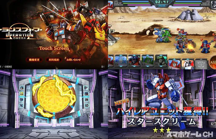 トランスフォーマー OPERATION OMEGA