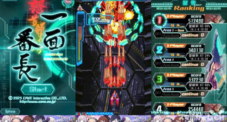 怒首領蜂　一面番長