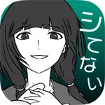 僕の彼女は浮気なんかしないアイコン