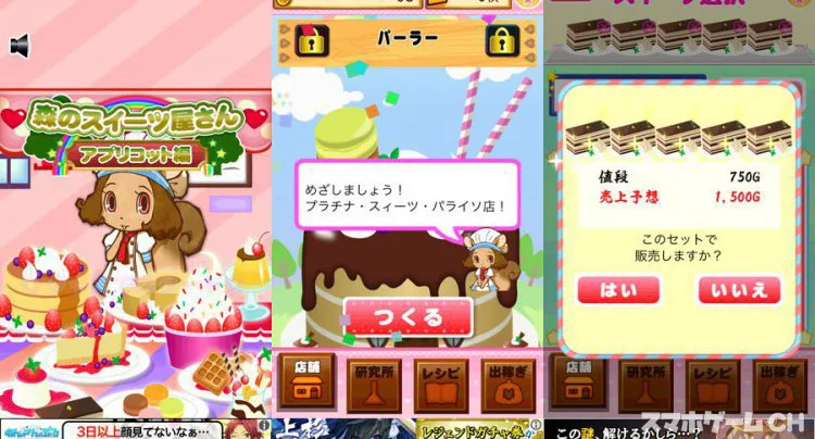 森のスイーツ屋さん ~アプリコット編~