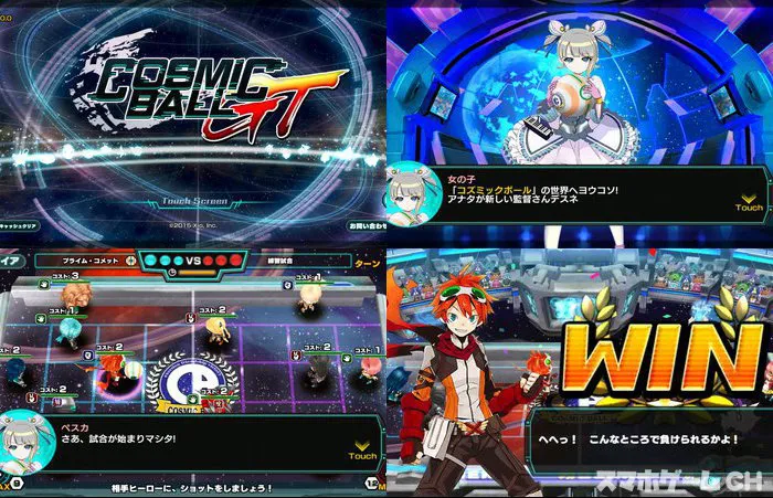コズミックボールGT