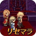 リセマラ勇者アイコン