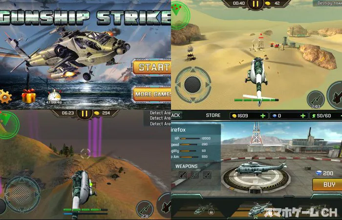ヘリコプター空襲 - Gunship Strike 3D
