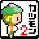 カツアゲモンスター2アイコン