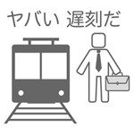 30秒で通勤する方法アイコン