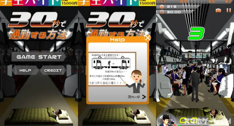 30秒で通勤する方法